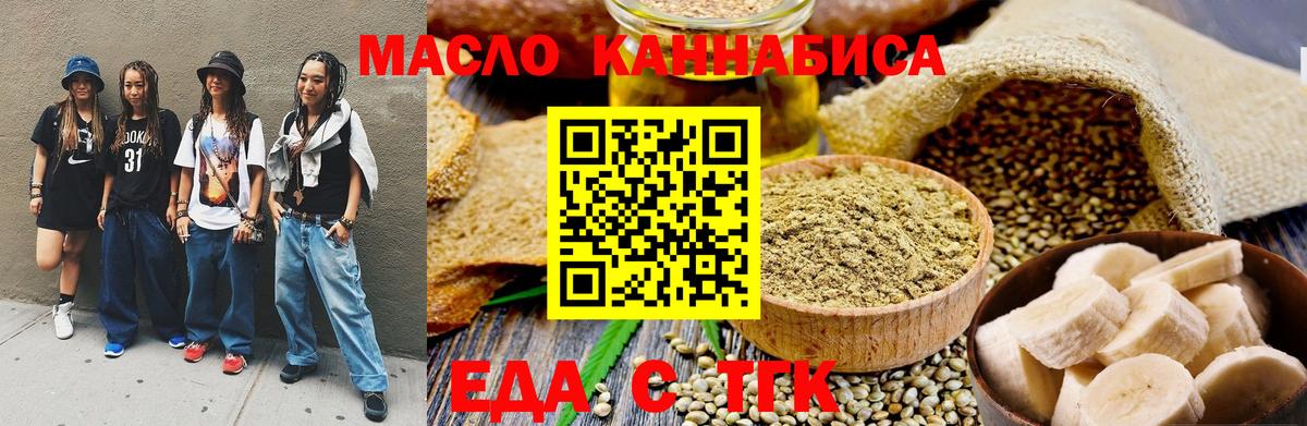 Еда ТГК марихуана  Вход с VPN  Анжеро-Судженск 