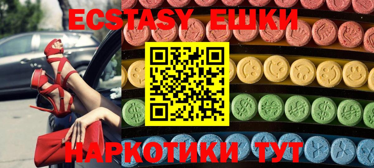Ecstasy круглые  Вход с VPN  Экстази DUBAI  Анжеро-Судженск 