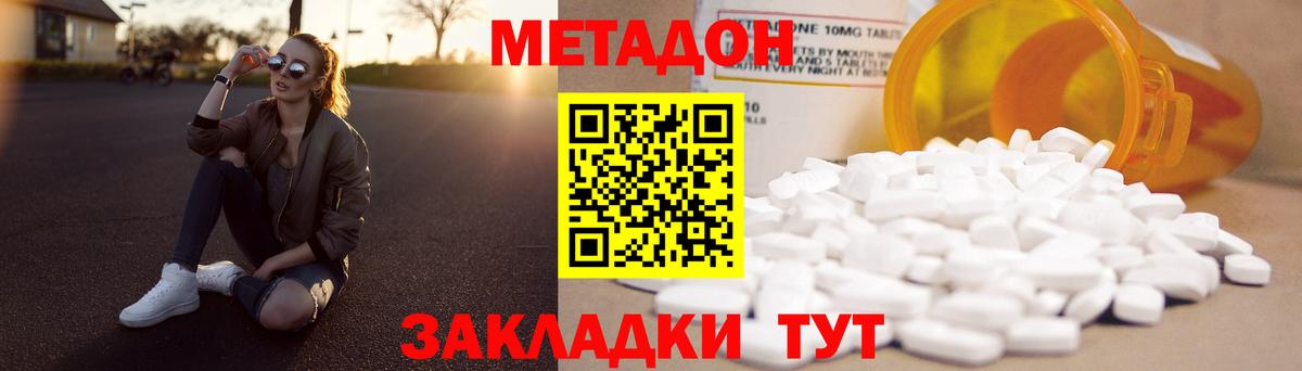 МЕТАДОН methadone Анжеро-Судженск