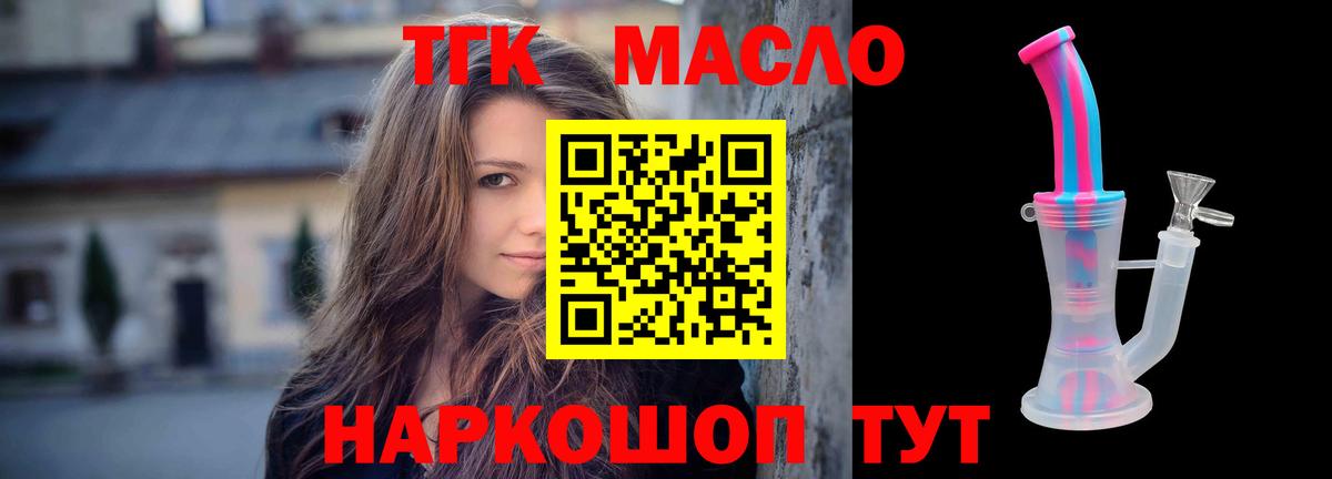 ТГК концентрат  Дистиллят ТГК вейп  Анжеро-Судженск  Вход с VPN 