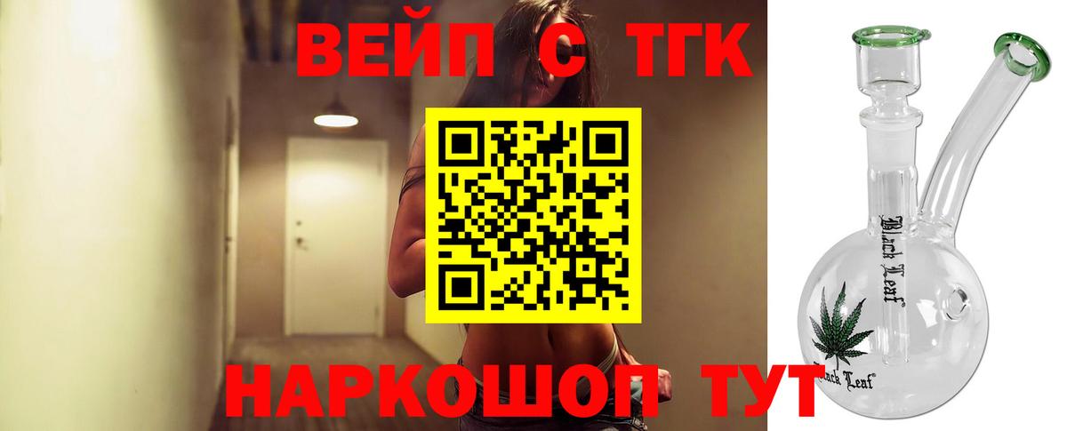ТГК вейп с тгк Анжеро-Судженск